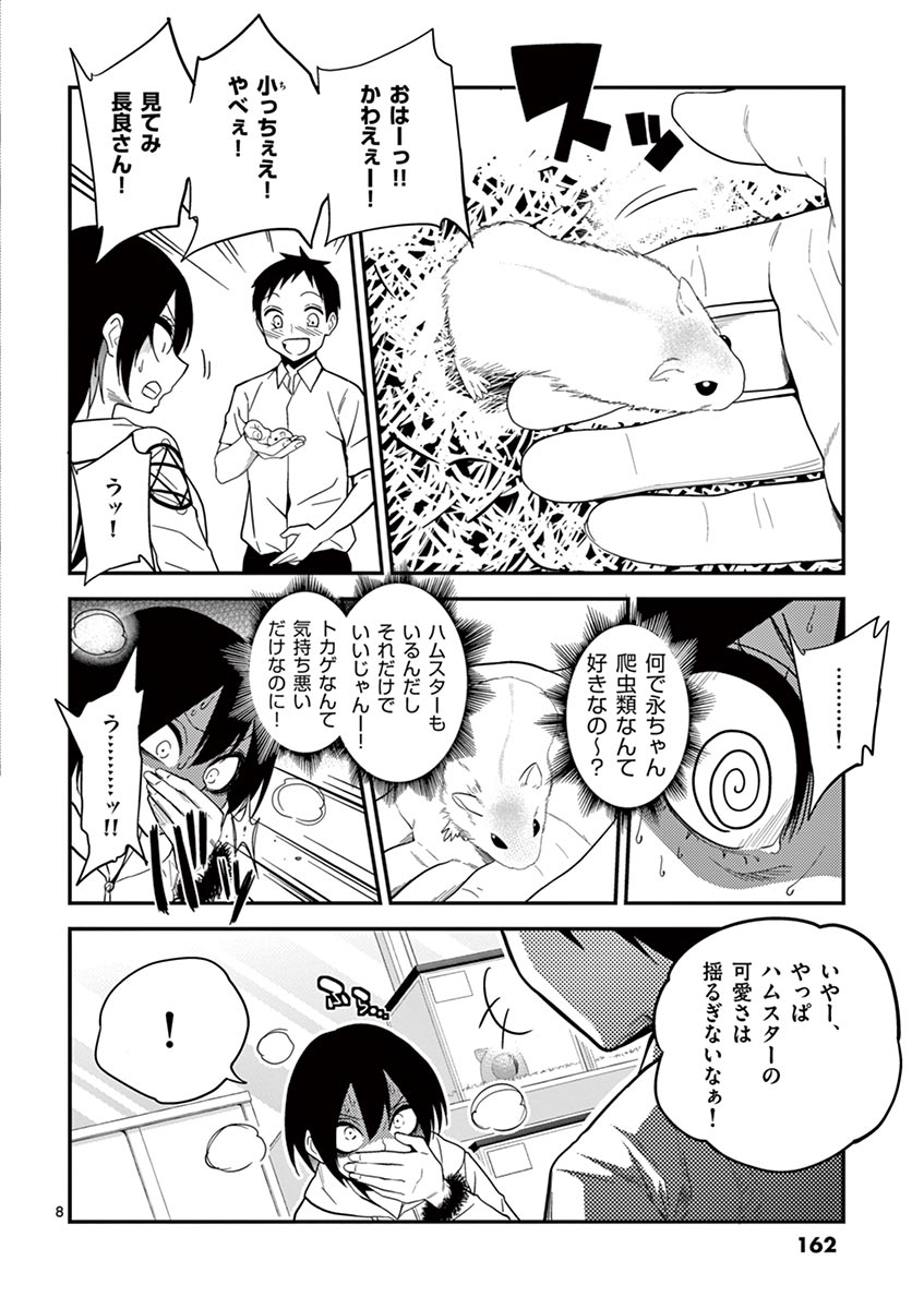 Himitsu no Reptiles Chapter 9 8ページ