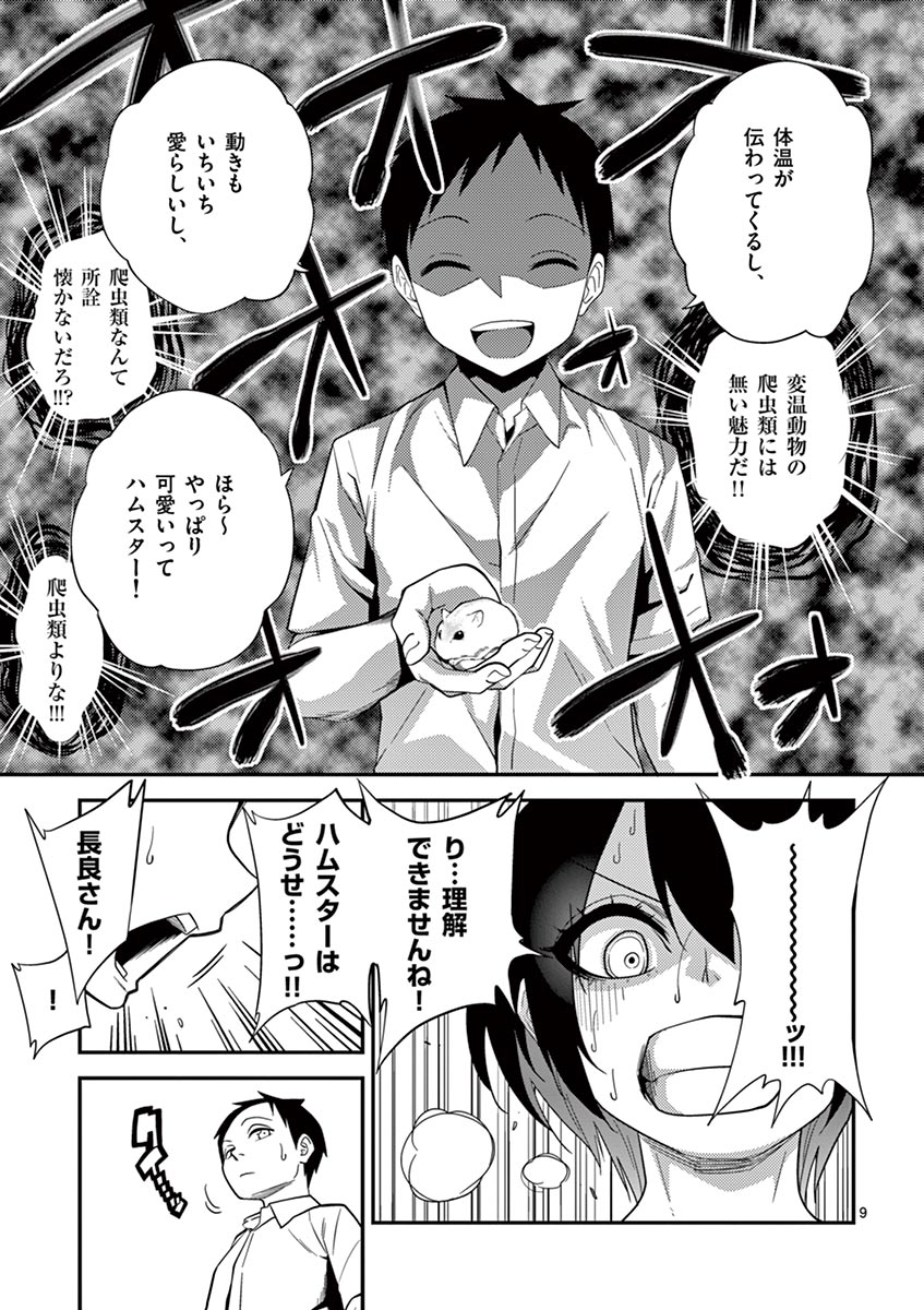 Himitsu no Reptiles Chapter 9 9ページ