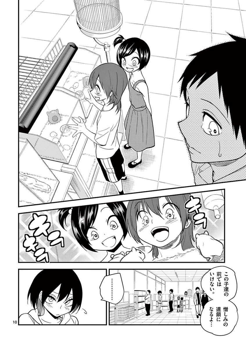 Himitsu no Reptiles Chapter 9 10ページ