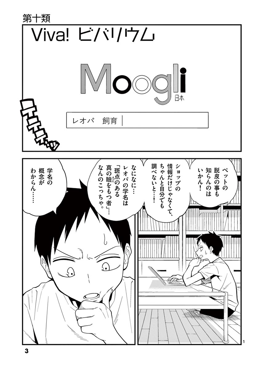 Himitsu no Reptiles Chapter 10 1ページ