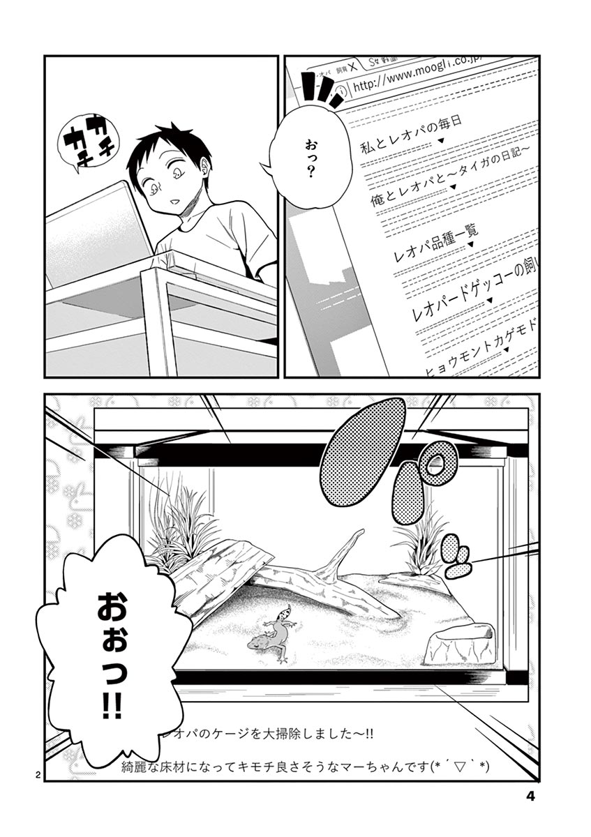 Himitsu no Reptiles Chapter 10 2ページ