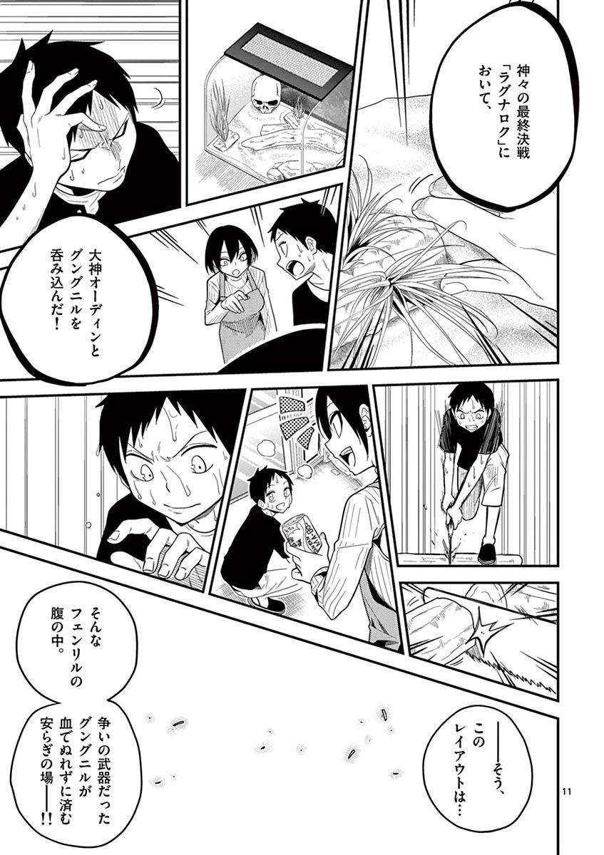 Himitsu no Reptiles Chapter 10 11ページ