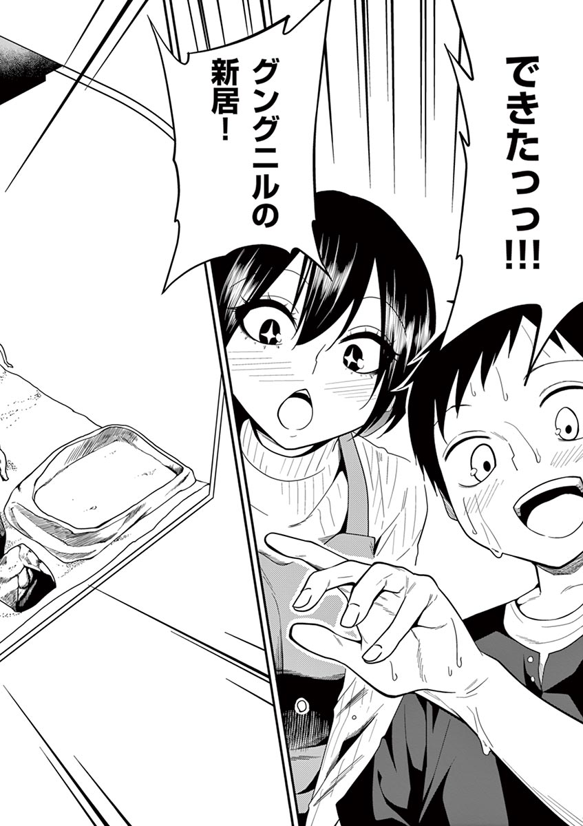 Himitsu no Reptiles Chapter 10 12ページ