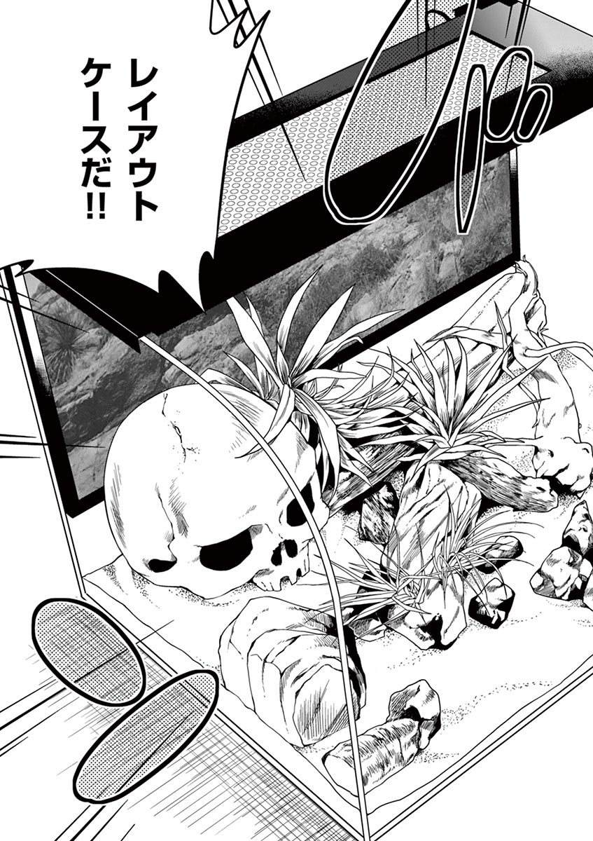 Himitsu no Reptiles Chapter 10 13ページ