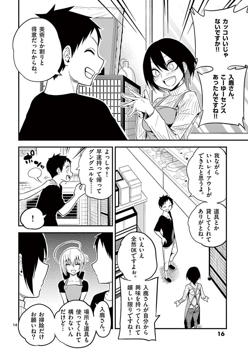 Himitsu no Reptiles Chapter 10 14ページ