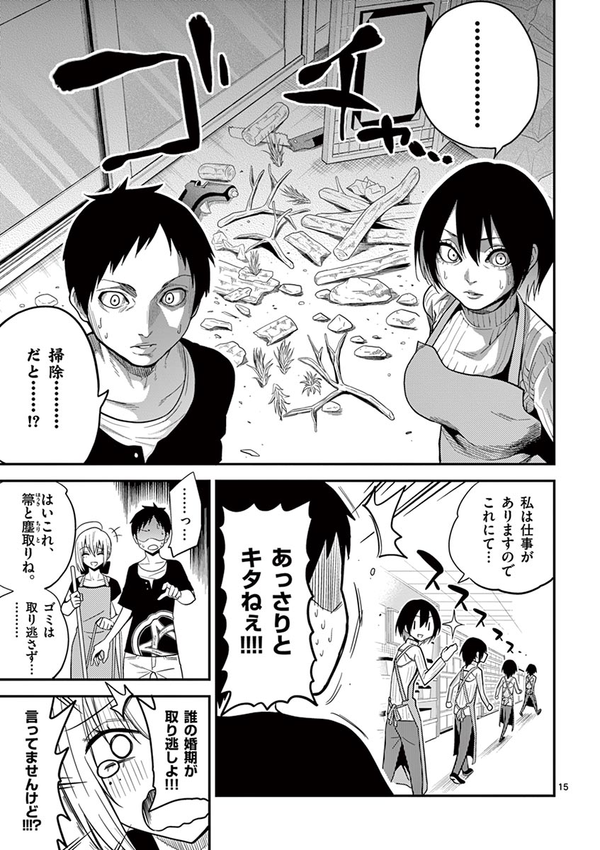 Himitsu no Reptiles Chapter 10 15ページ