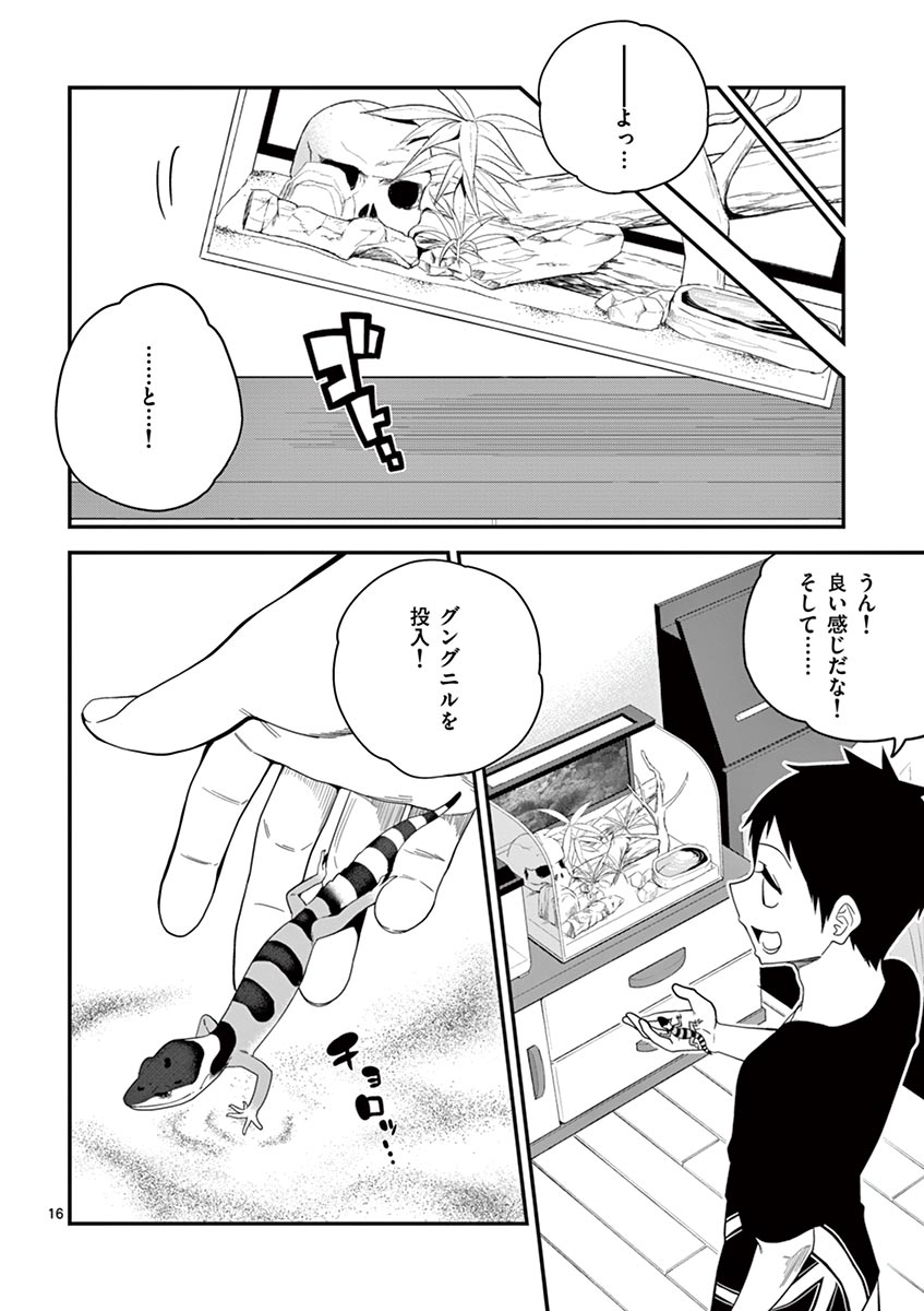Himitsu no Reptiles Chapter 10 16ページ