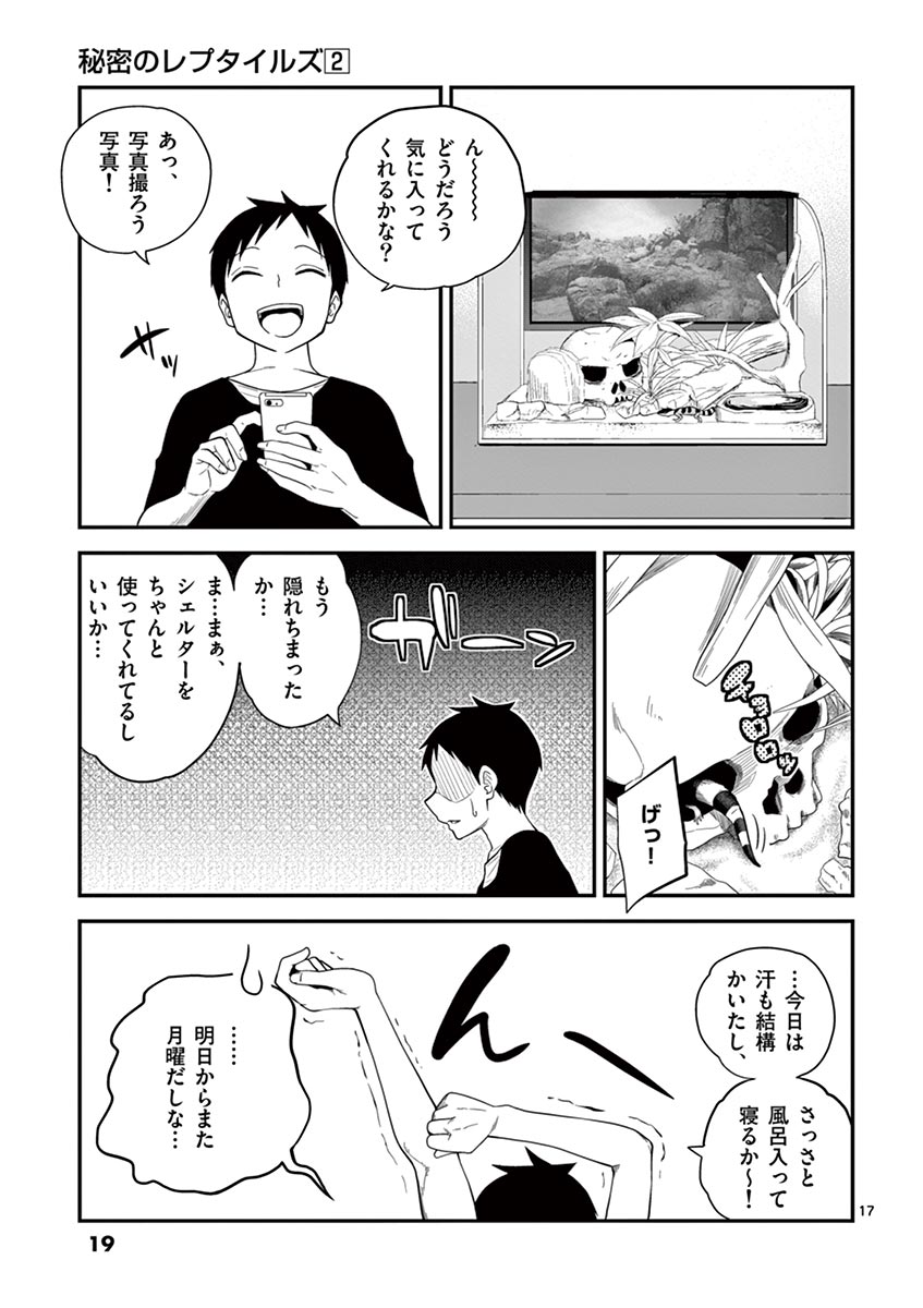 Himitsu no Reptiles Chapter 10 17ページ