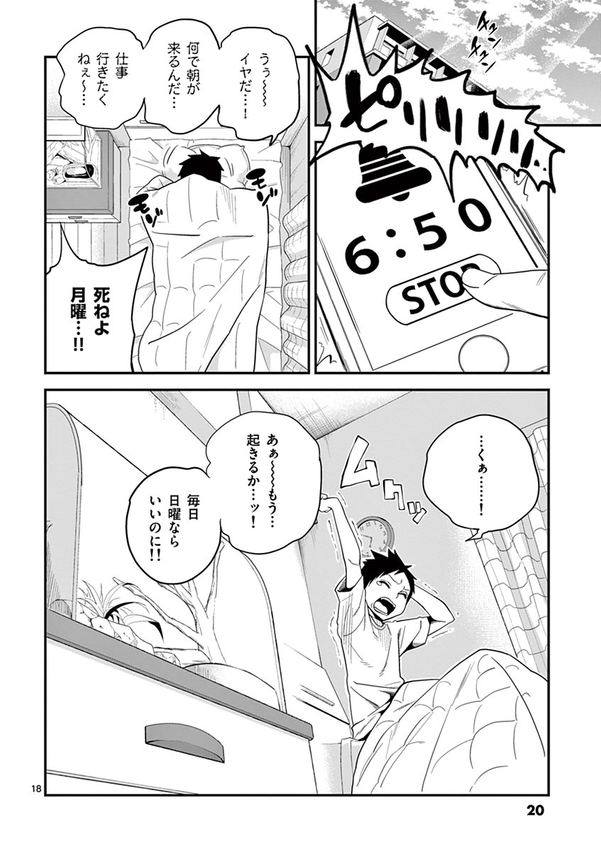 Himitsu no Reptiles Chapter 10 18ページ