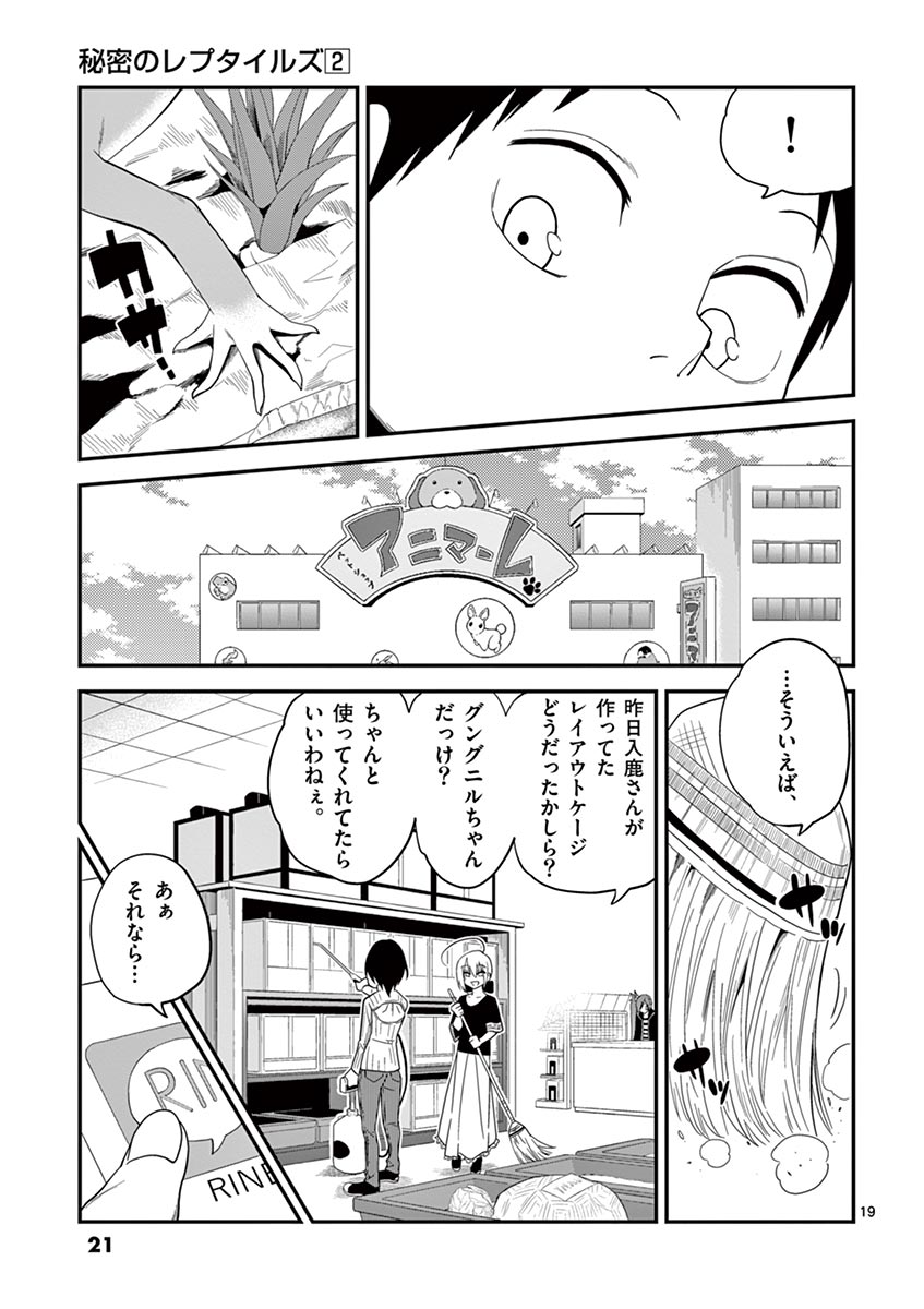 Himitsu no Reptiles Chapter 10 19ページ