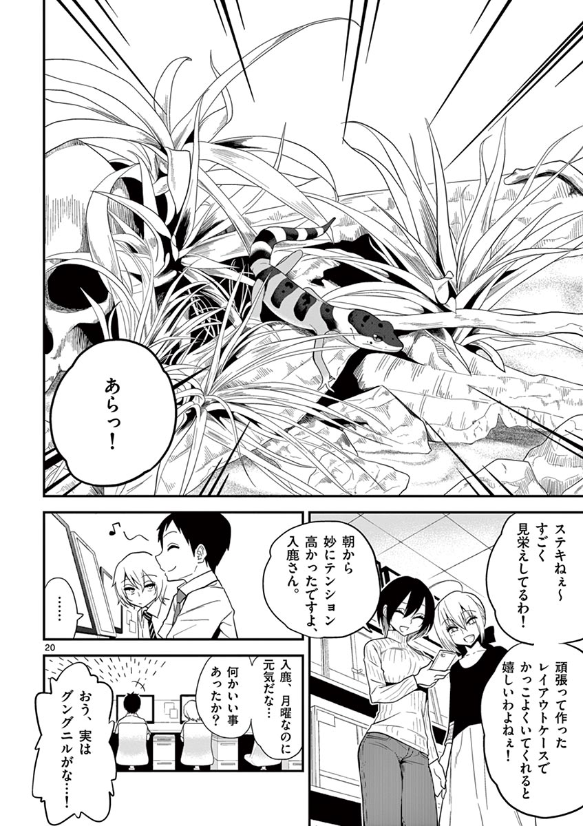 Himitsu no Reptiles Chapter 10 20ページ