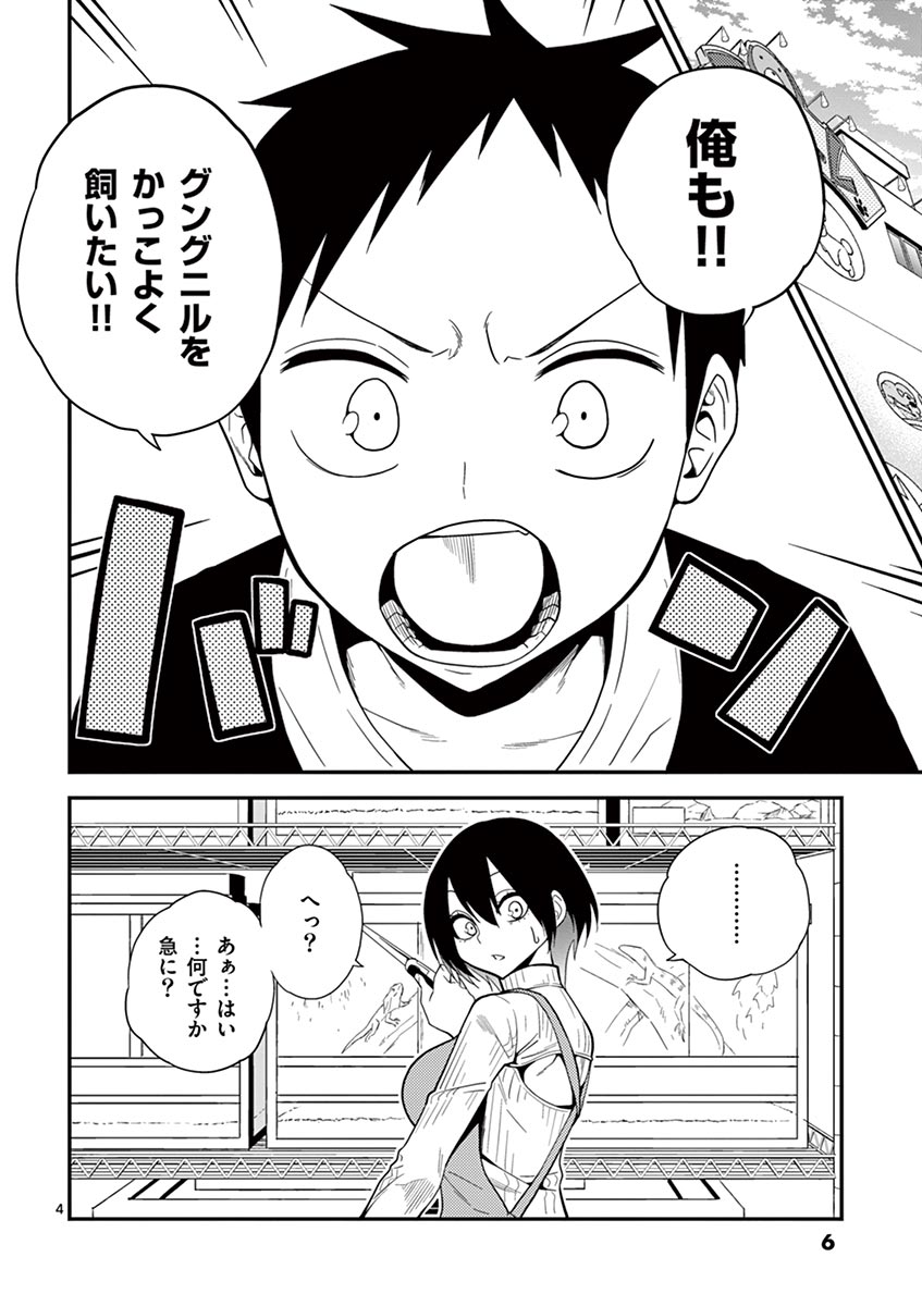 Himitsu no Reptiles Chapter 10 4ページ