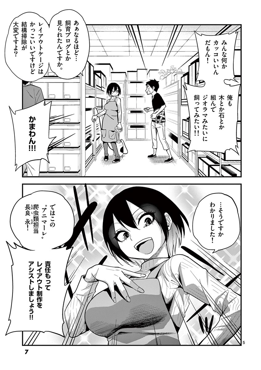 Himitsu no Reptiles Chapter 10 5ページ
