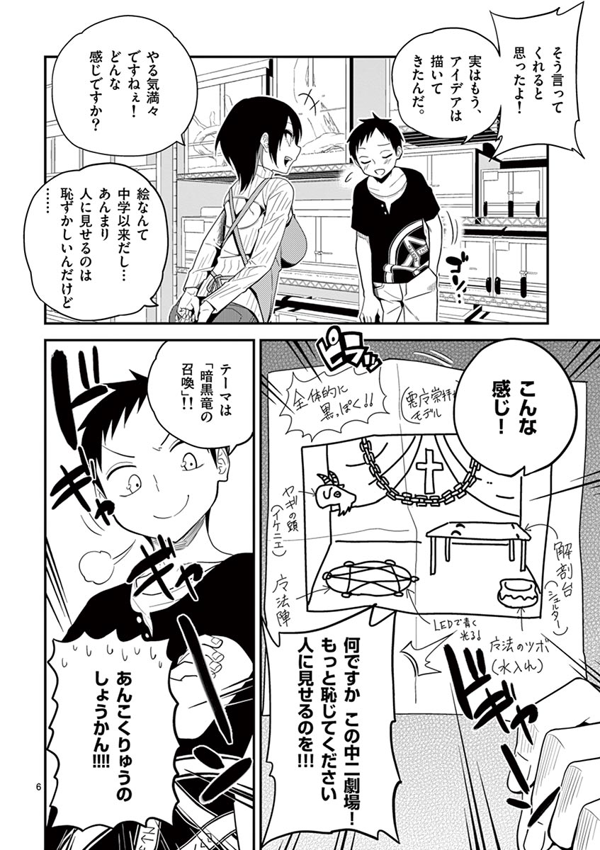 Himitsu no Reptiles Chapter 10 6ページ