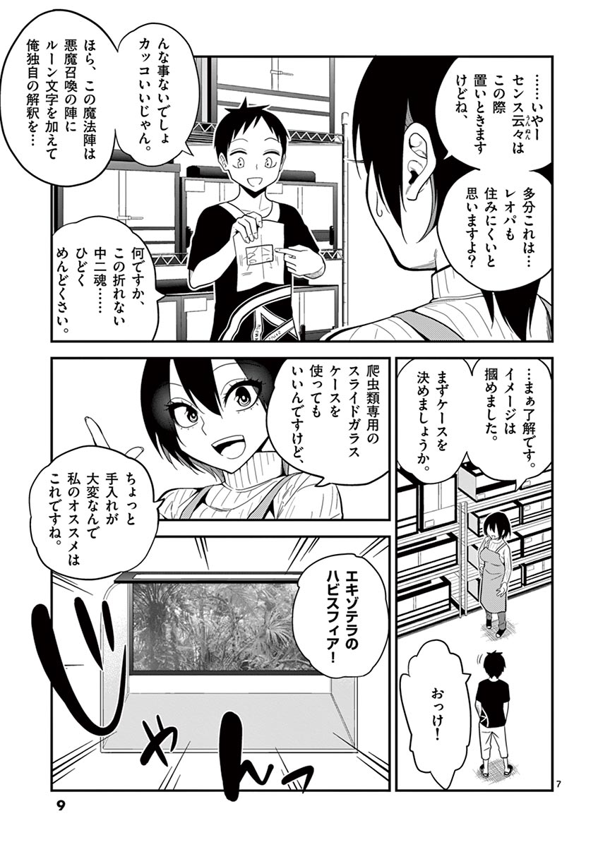 Himitsu no Reptiles Chapter 10 7ページ