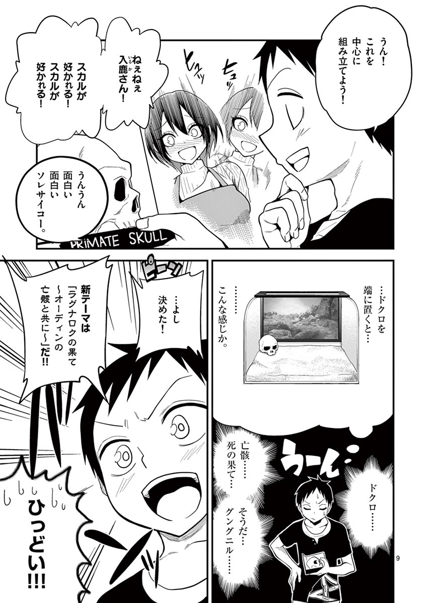 Himitsu no Reptiles Chapter 10 9ページ