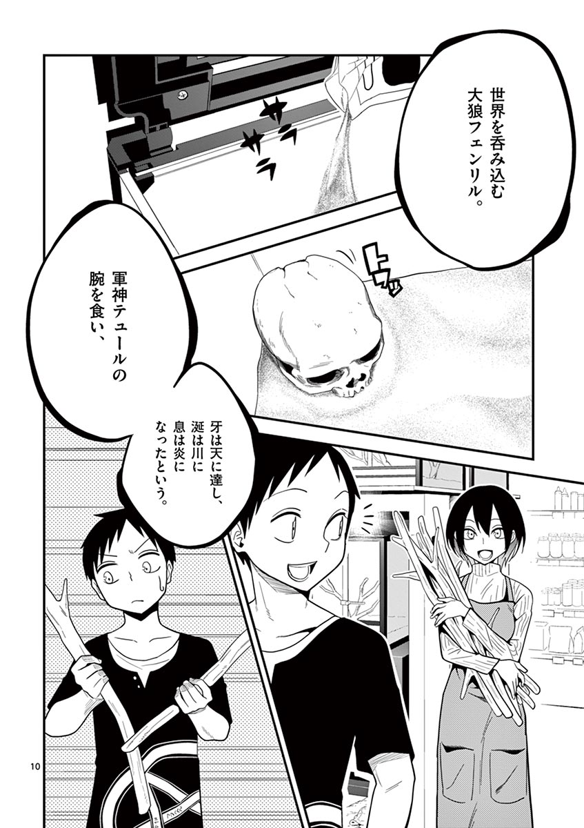Himitsu no Reptiles Chapter 10 10ページ