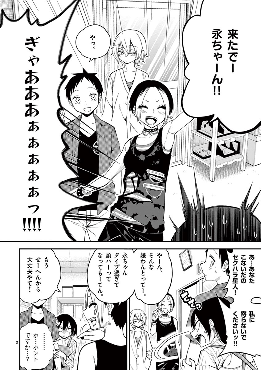 Himitsu no Reptiles Chapter 11 2ページ