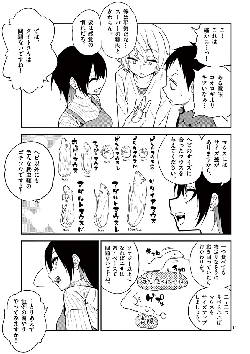 Himitsu no Reptiles Chapter 11 11ページ