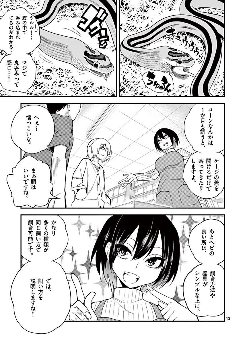 Himitsu no Reptiles Chapter 11 13ページ