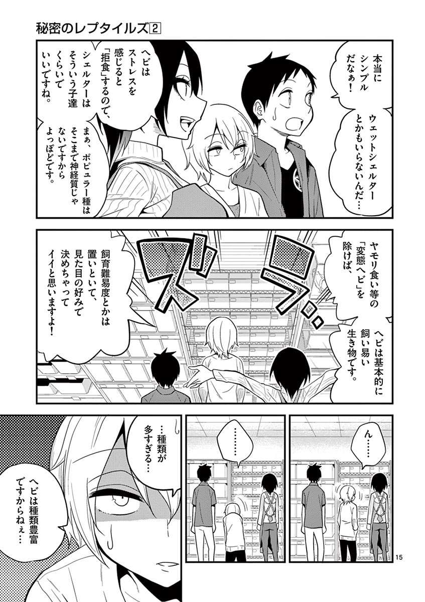 Himitsu no Reptiles Chapter 11 15ページ