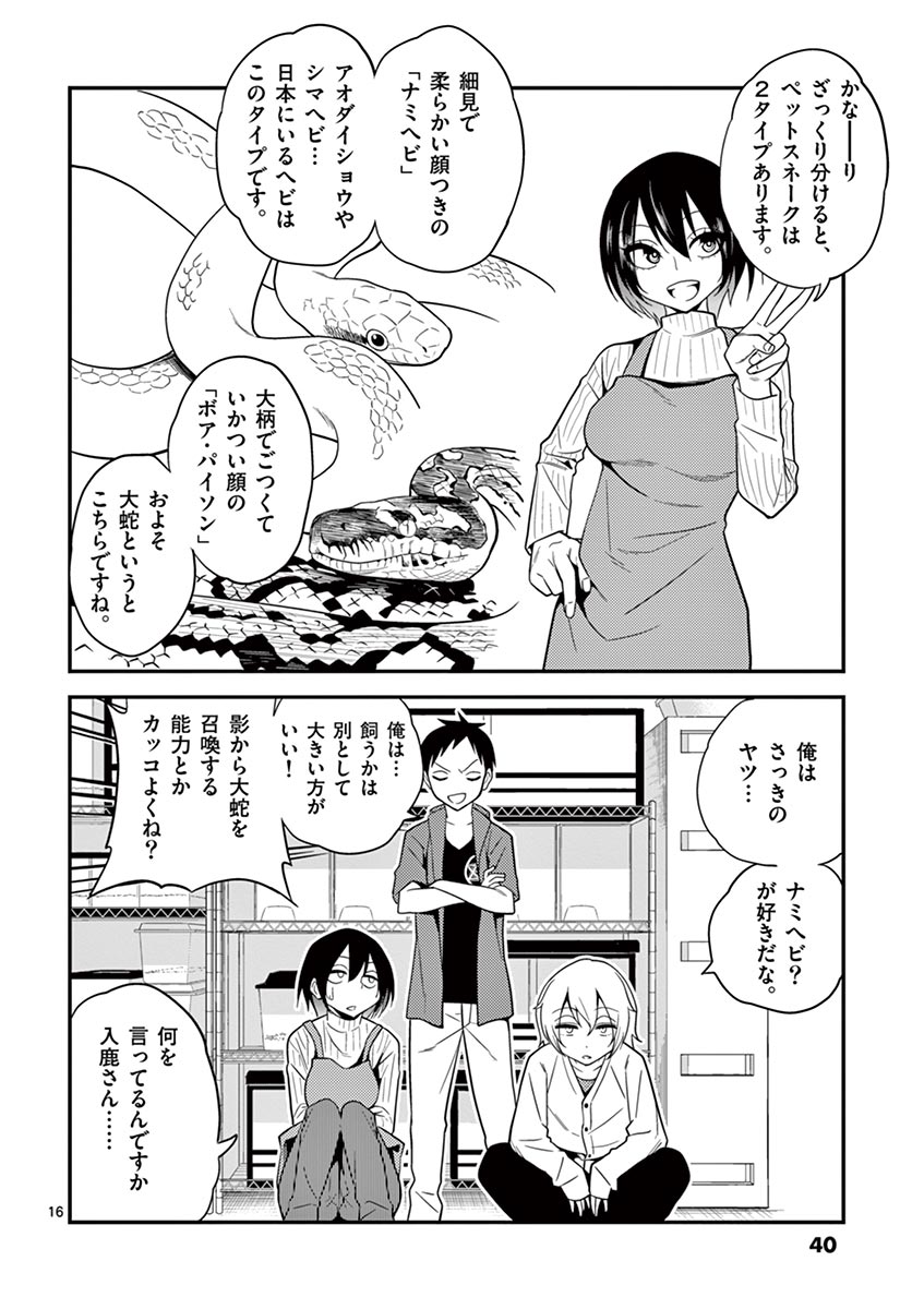 Himitsu no Reptiles Chapter 11 16ページ