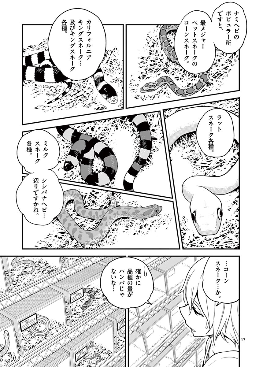 Himitsu no Reptiles Chapter 11 17ページ