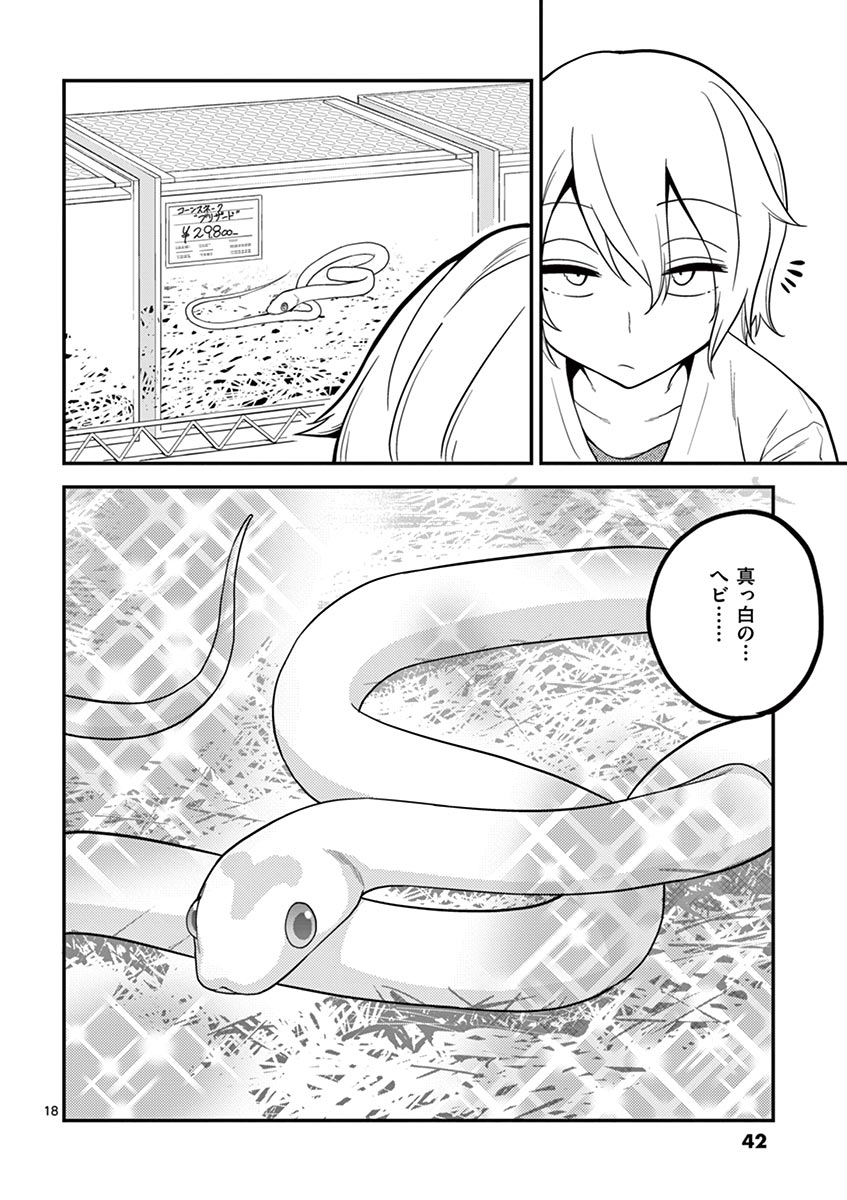 Himitsu no Reptiles Chapter 11 18ページ