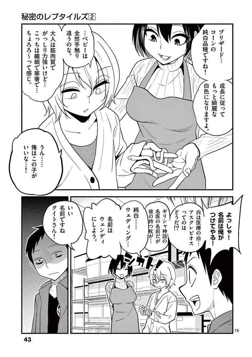 Himitsu no Reptiles Chapter 11 19ページ