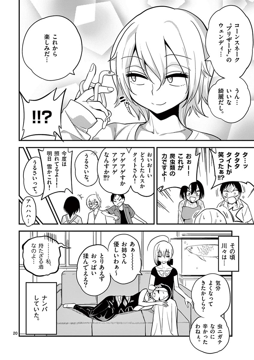 Himitsu no Reptiles Chapter 11 20ページ