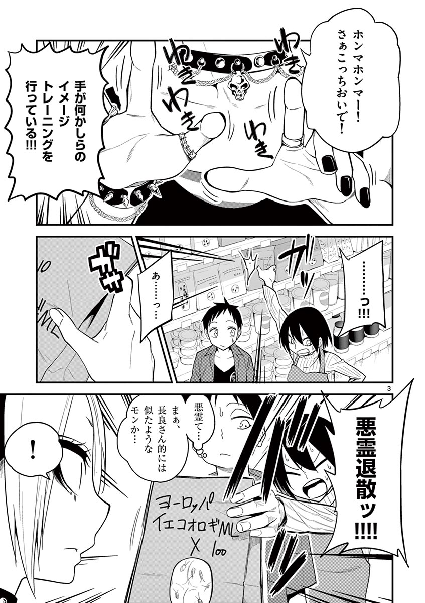 Himitsu no Reptiles Chapter 11 3ページ