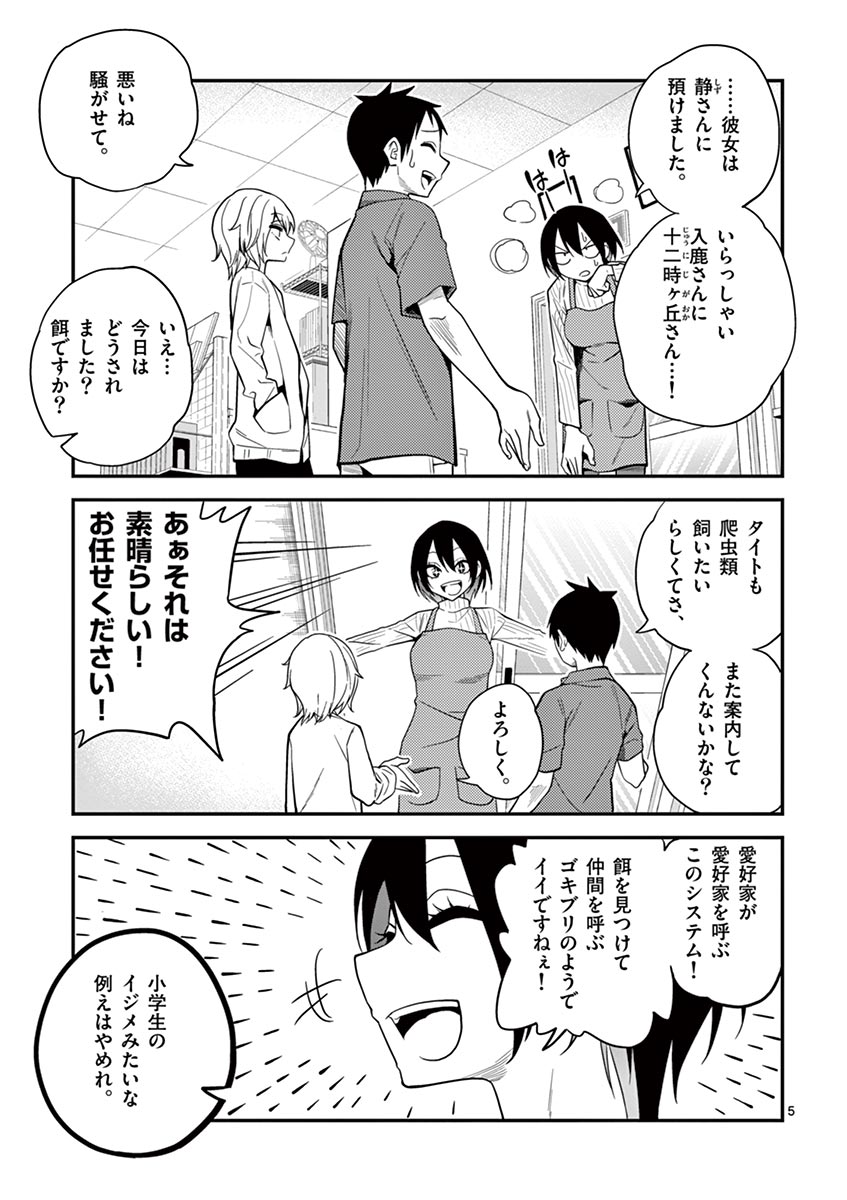 Himitsu no Reptiles Chapter 11 5ページ
