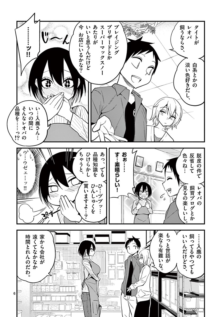 Himitsu no Reptiles Chapter 11 6ページ
