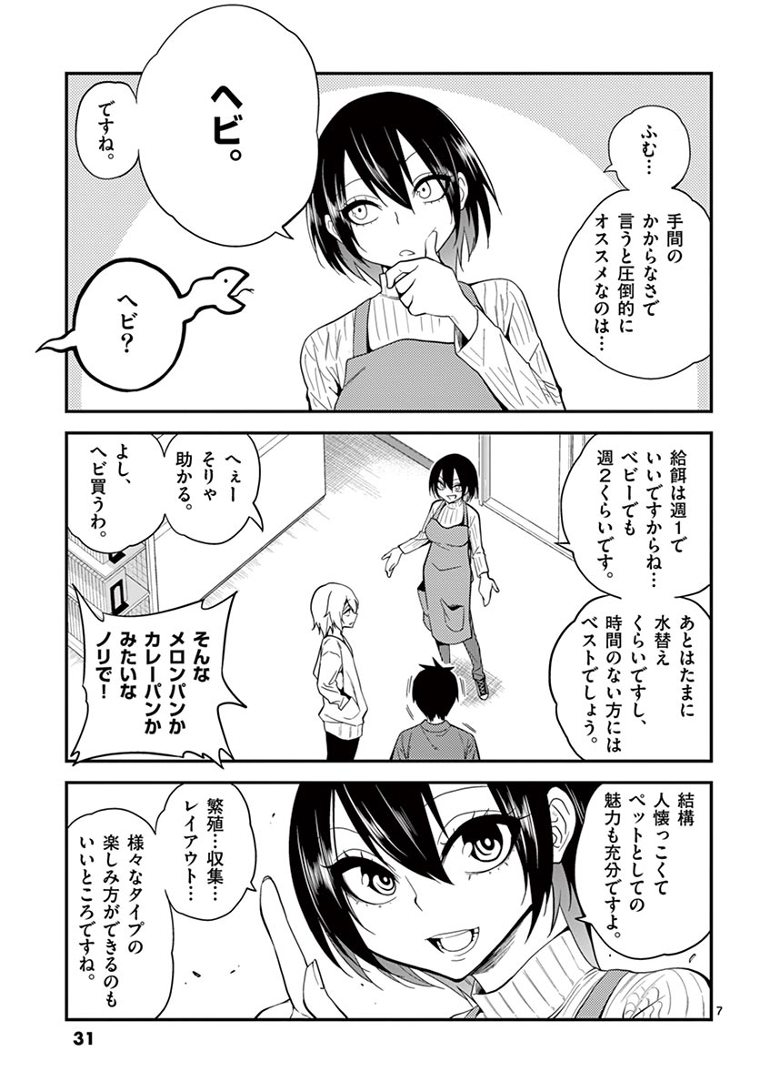 Himitsu no Reptiles Chapter 11 7ページ