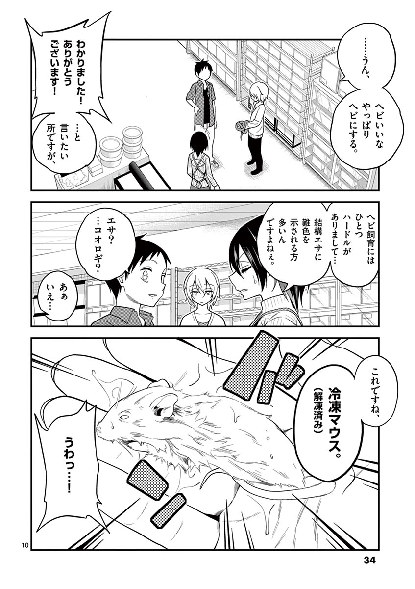 Himitsu no Reptiles Chapter 11 10ページ