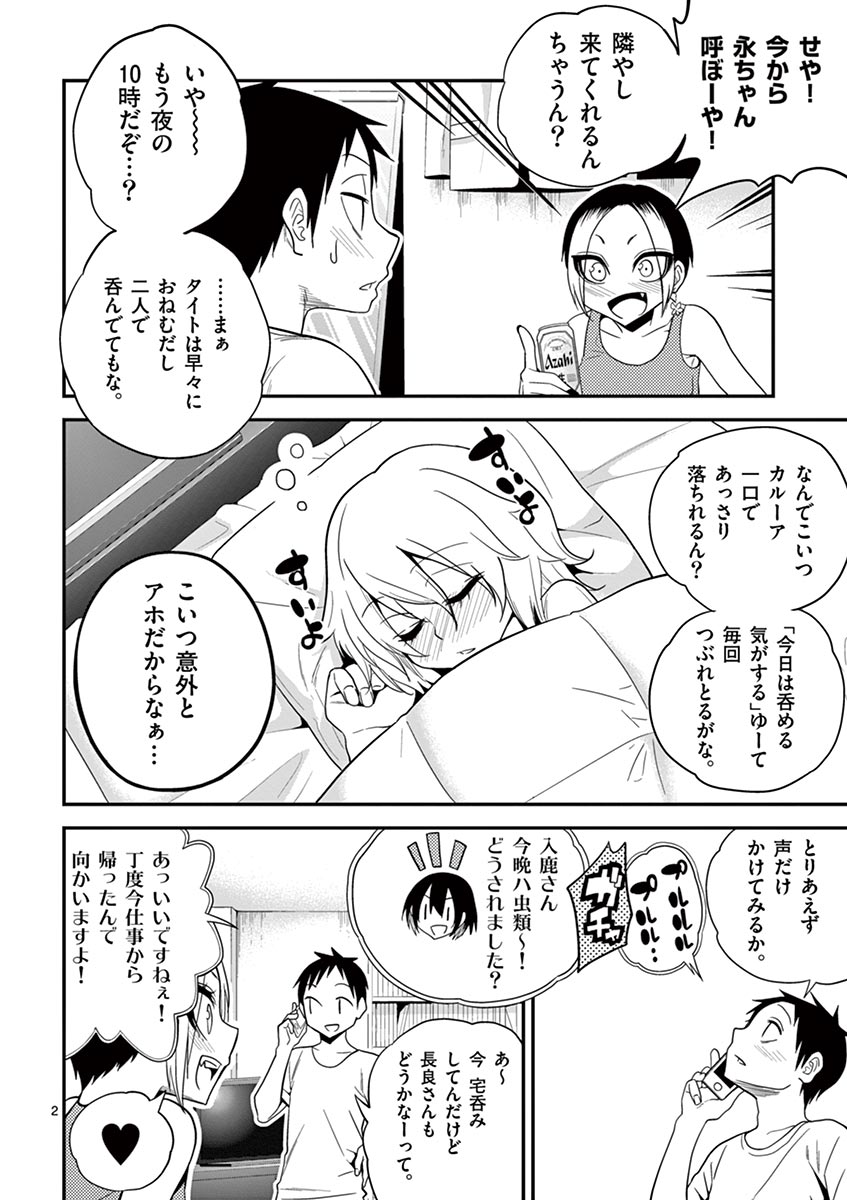 Himitsu no Reptiles Chapter 12 2ページ