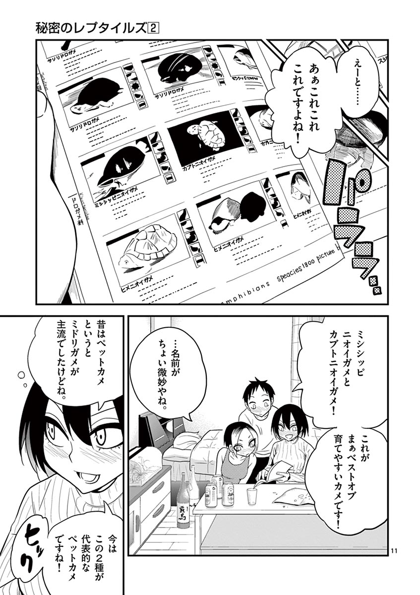 Himitsu no Reptiles Chapter 12 11ページ