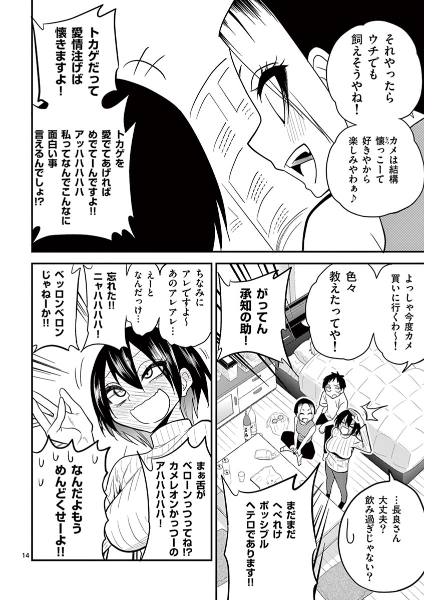 Himitsu no Reptiles Chapter 12 14ページ