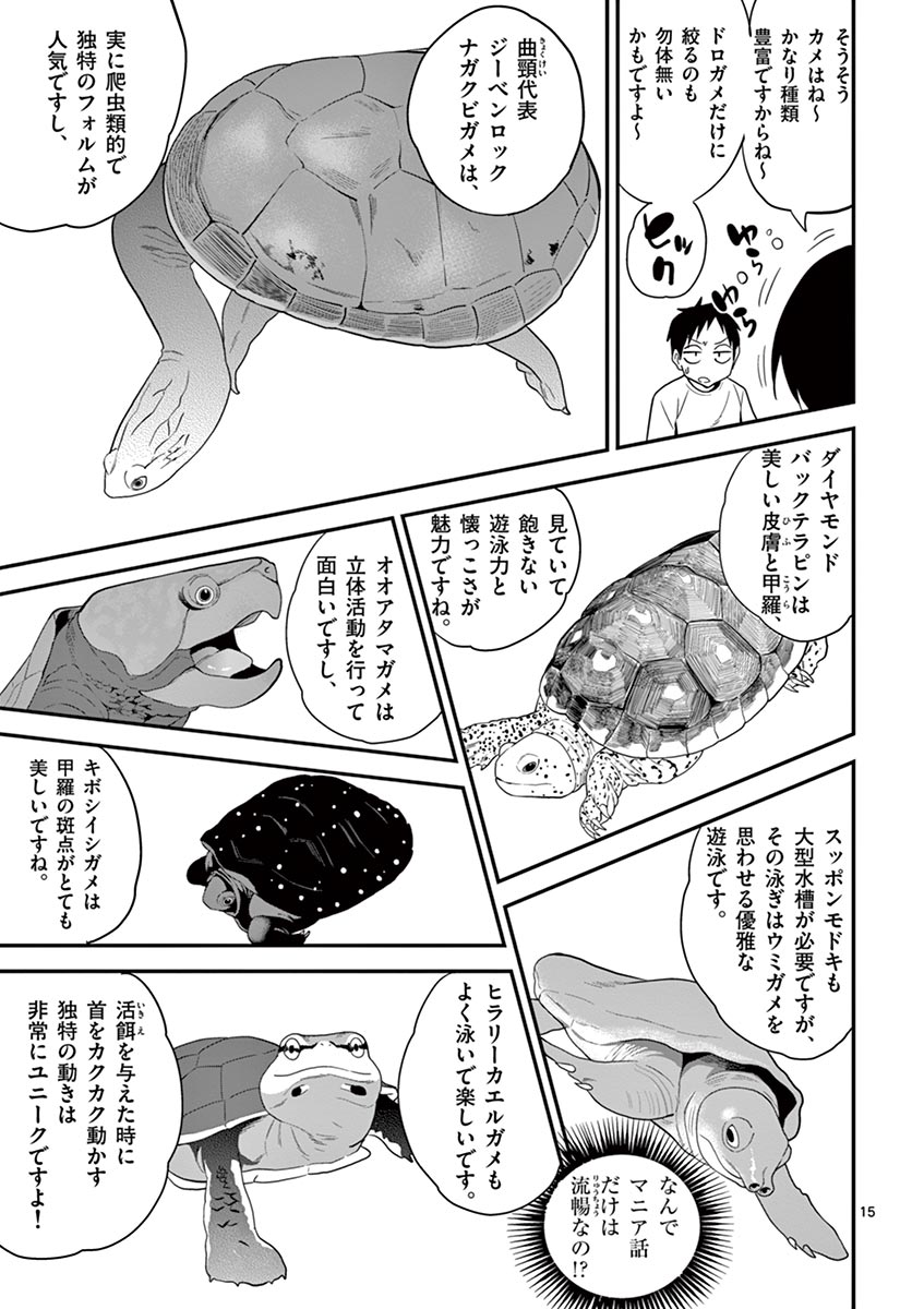 Himitsu no Reptiles Chapter 12 15ページ