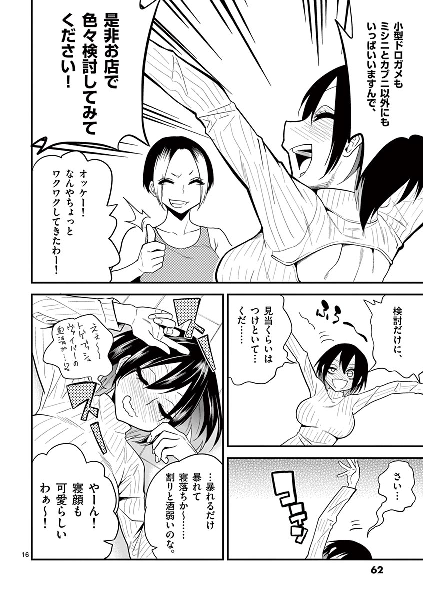 Himitsu no Reptiles Chapter 12 16ページ