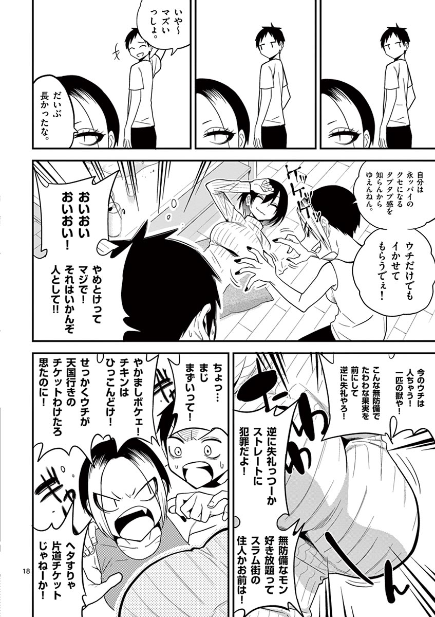 Himitsu no Reptiles Chapter 12 18ページ