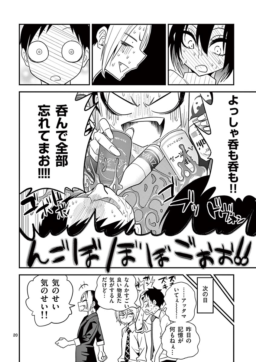 Himitsu no Reptiles Chapter 12 20ページ
