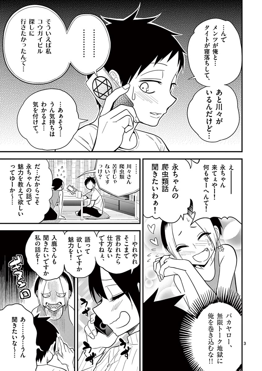 Himitsu no Reptiles Chapter 12 3ページ