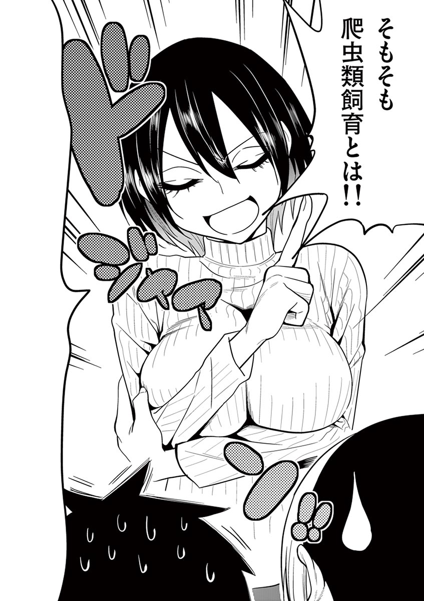 Himitsu no Reptiles Chapter 12 4ページ