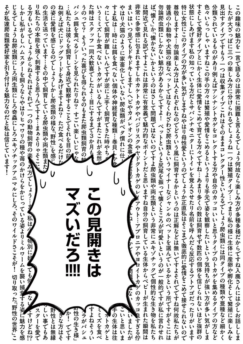 Himitsu no Reptiles Chapter 12 5ページ