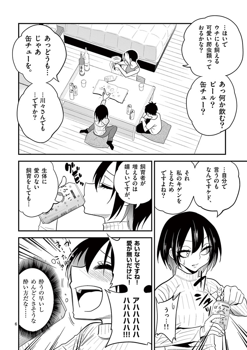 Himitsu no Reptiles Chapter 12 6ページ