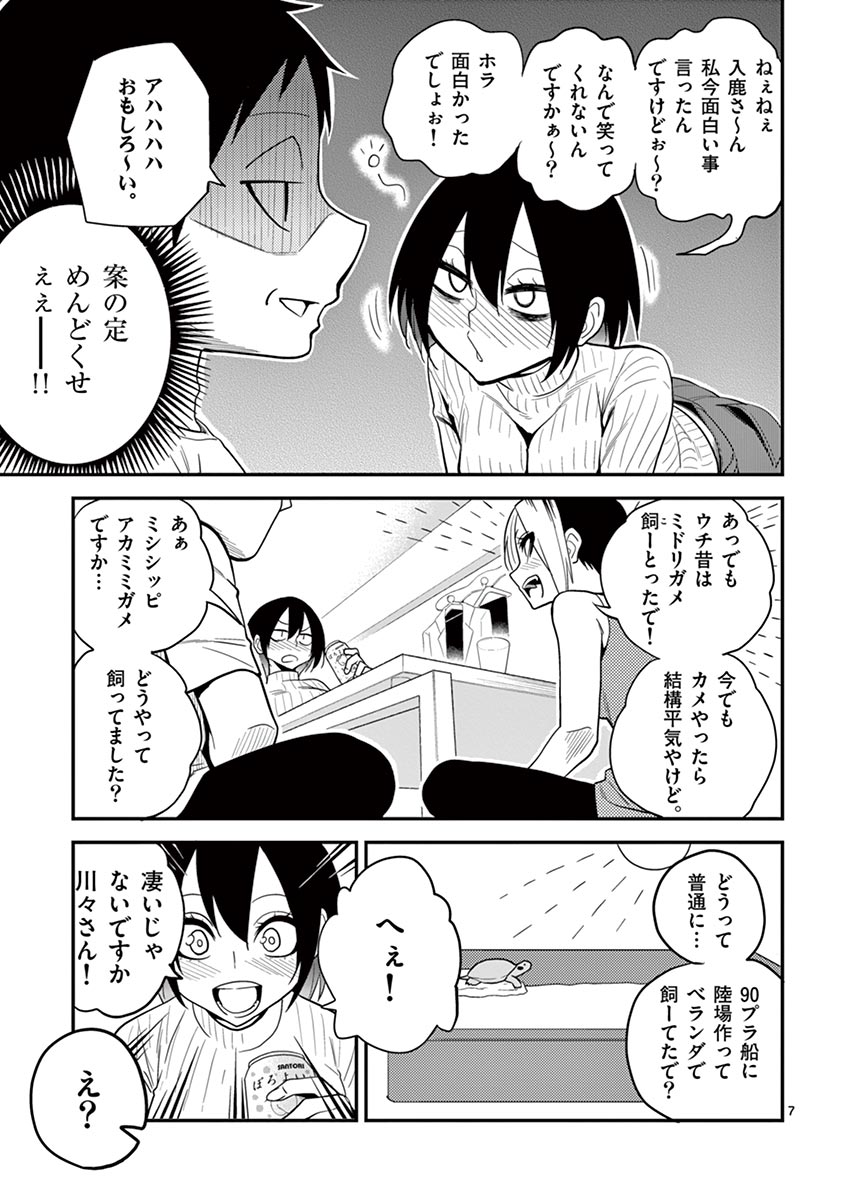 Himitsu no Reptiles Chapter 12 7ページ