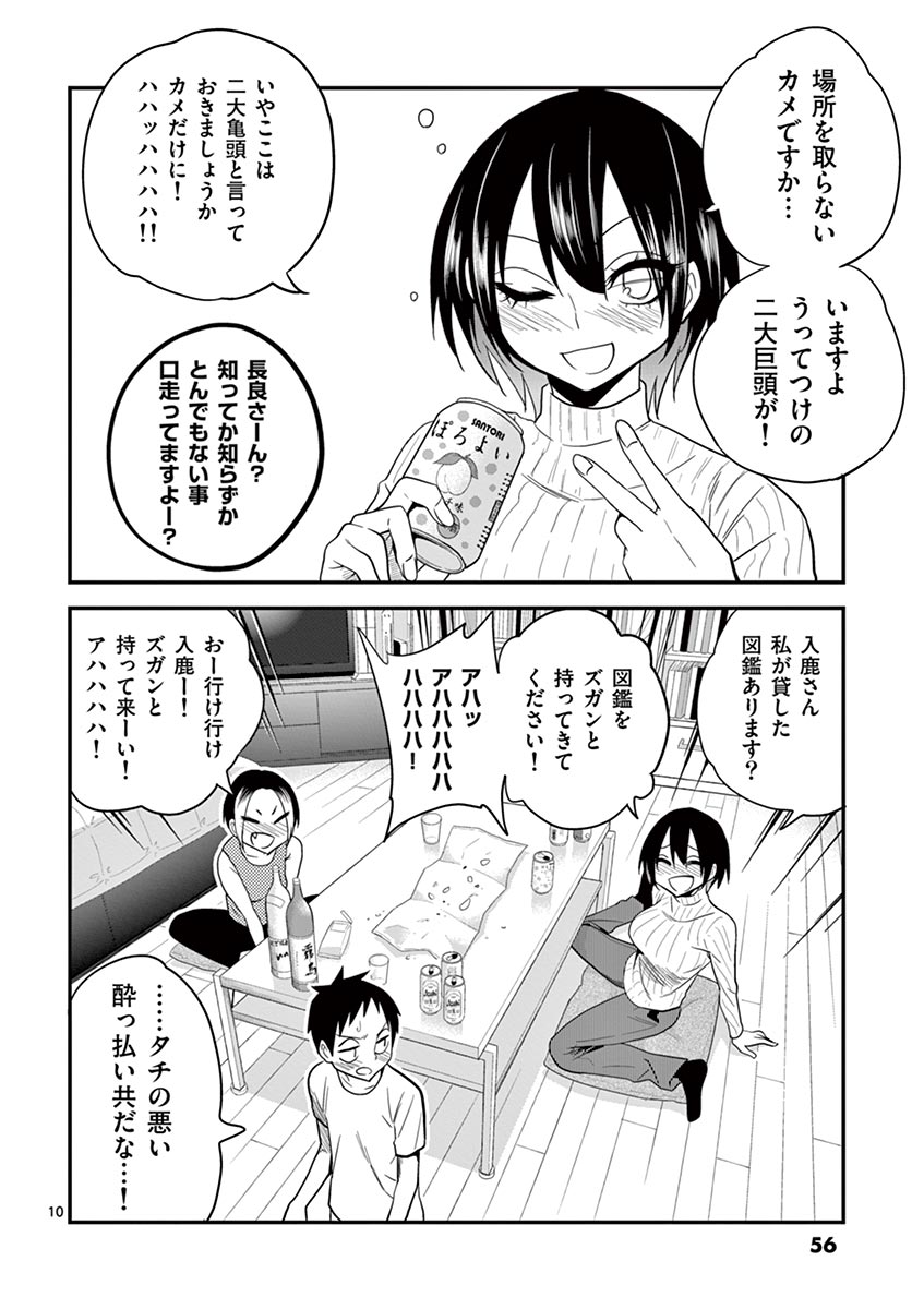 Himitsu no Reptiles Chapter 12 10ページ