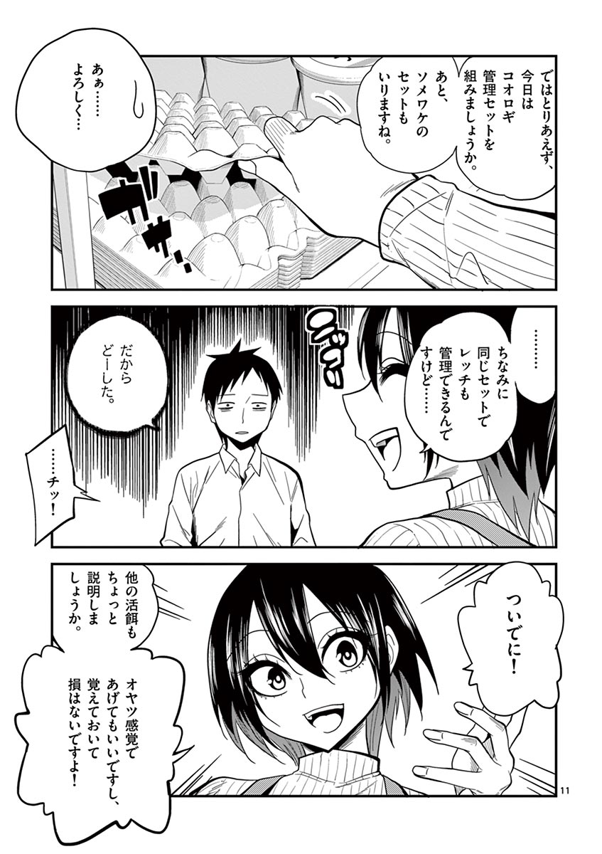 Himitsu no Reptiles Chapter 13 11ページ