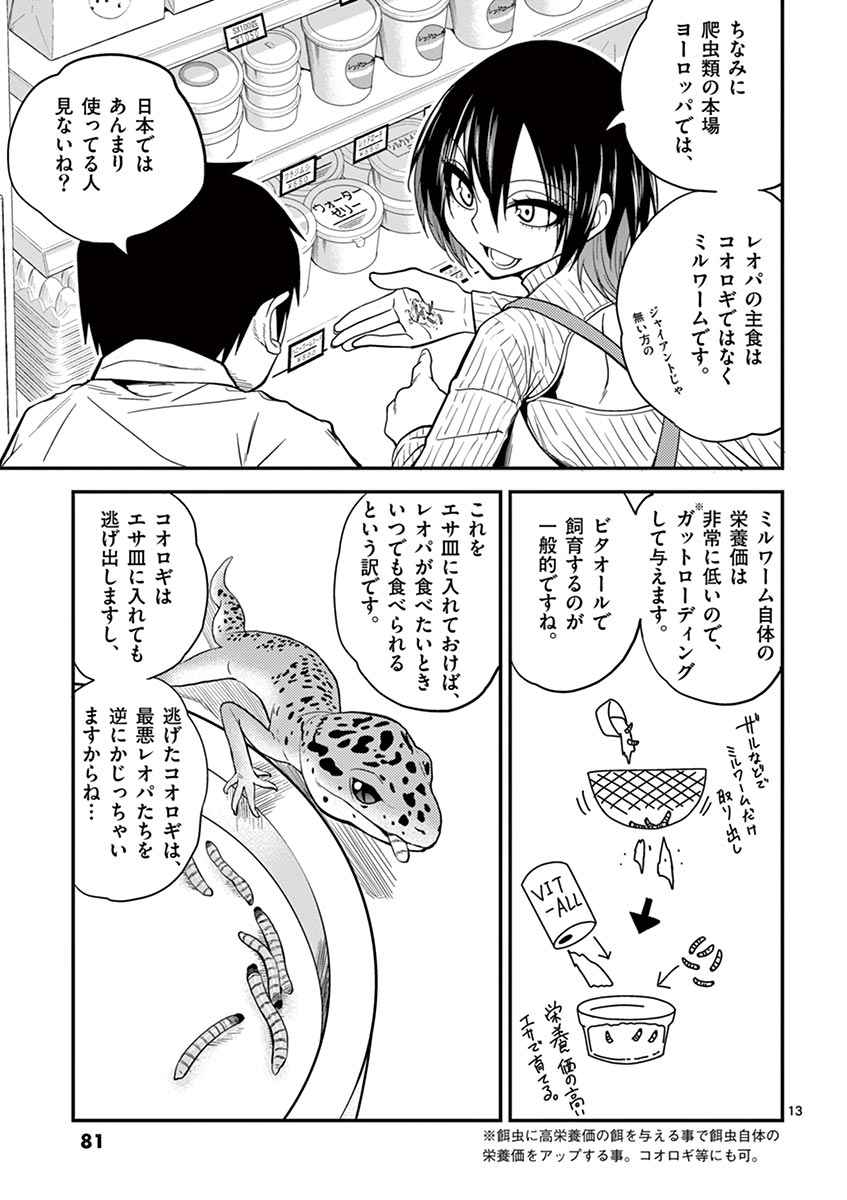 Himitsu no Reptiles Chapter 13 13ページ